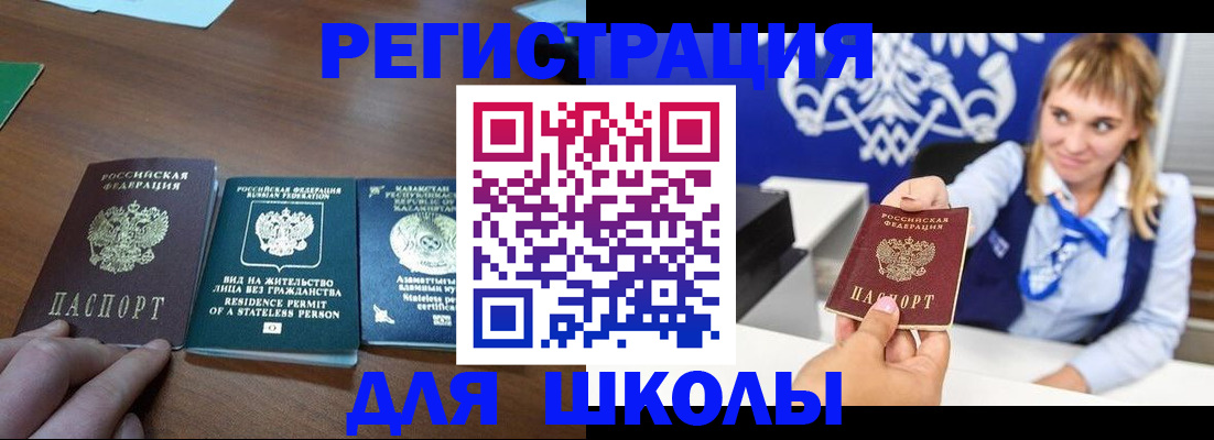 прописка для военкомата в Фокино