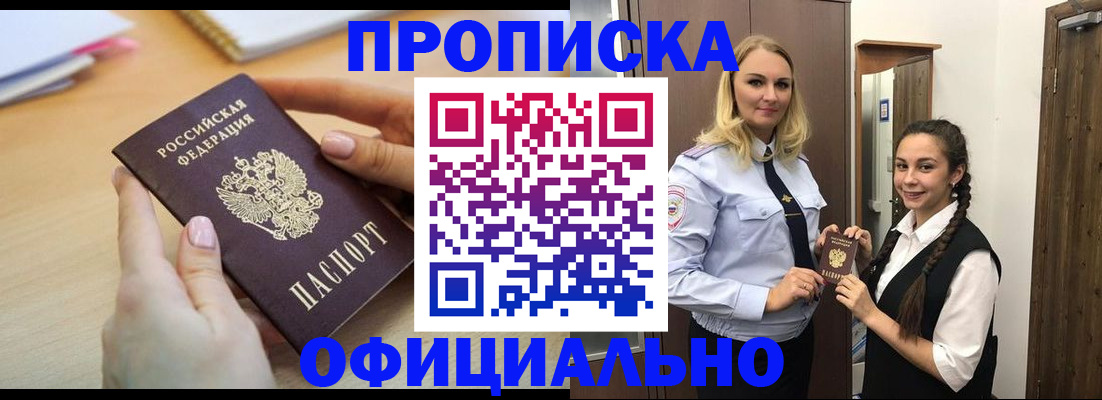 прописка иностранных граждан в Фокино