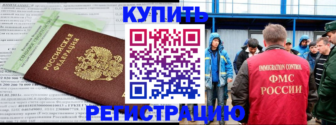 временная регистрация для школы в Фокино