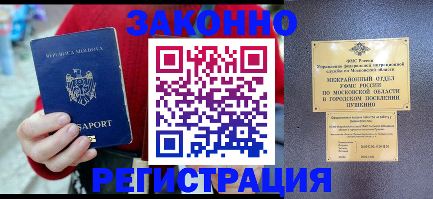 прописка ребенка в Фокино