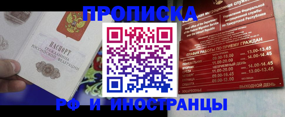 прописка для военкомата в Фокино