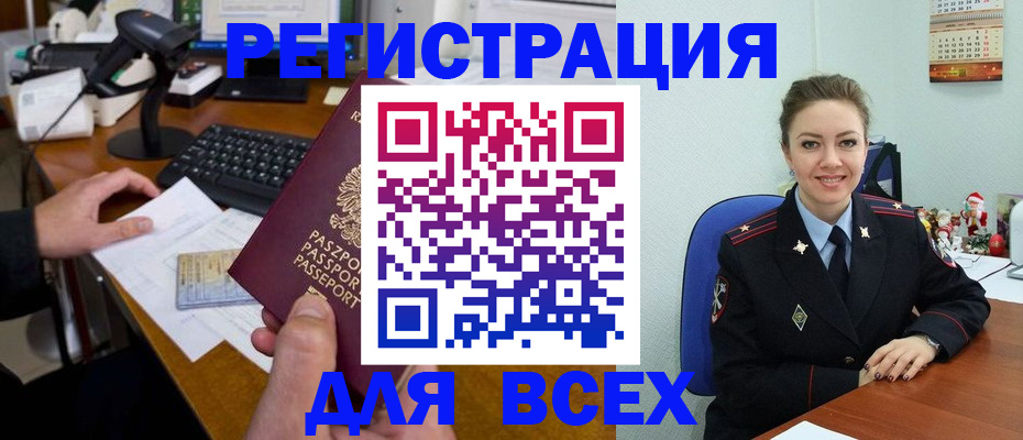 временная регистрация 2025 в Фокино