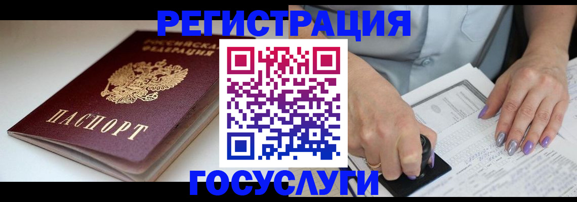 прописка ребенка в Фокино