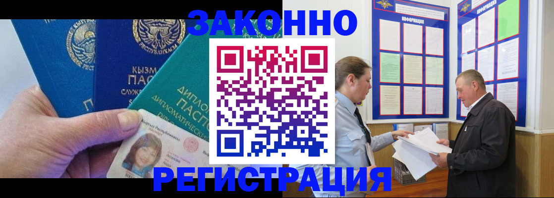 временная регистрация для всех в Фокино