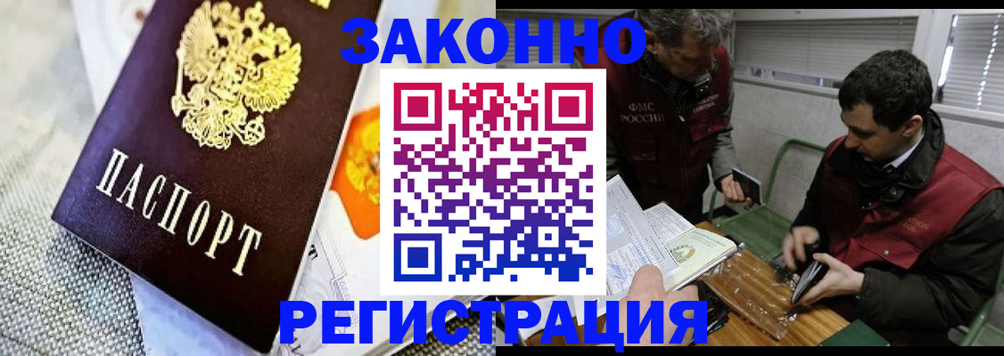 прописка в квартире в Фокино