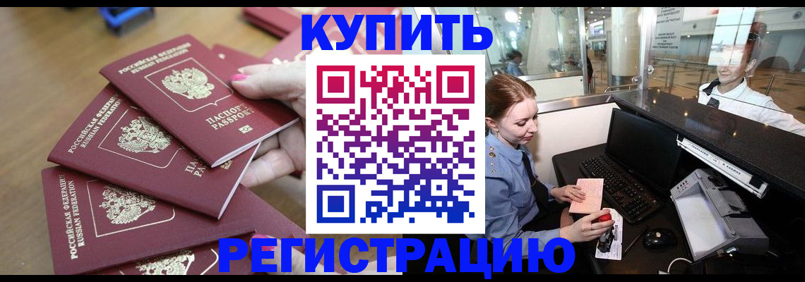 временная регистрация 2025 в Фокино